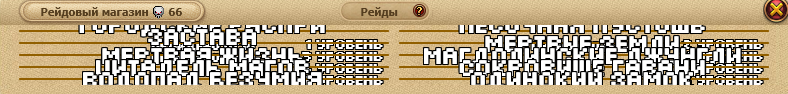 Рейдовый магазин.png